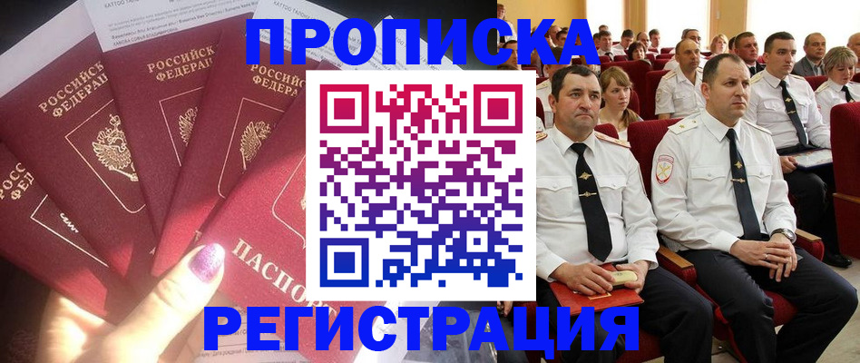 прописка от собственника в Нижнеудинске