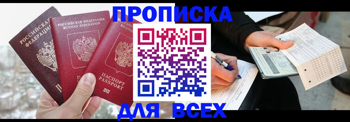 прописка регистрация в Нижнеудинске